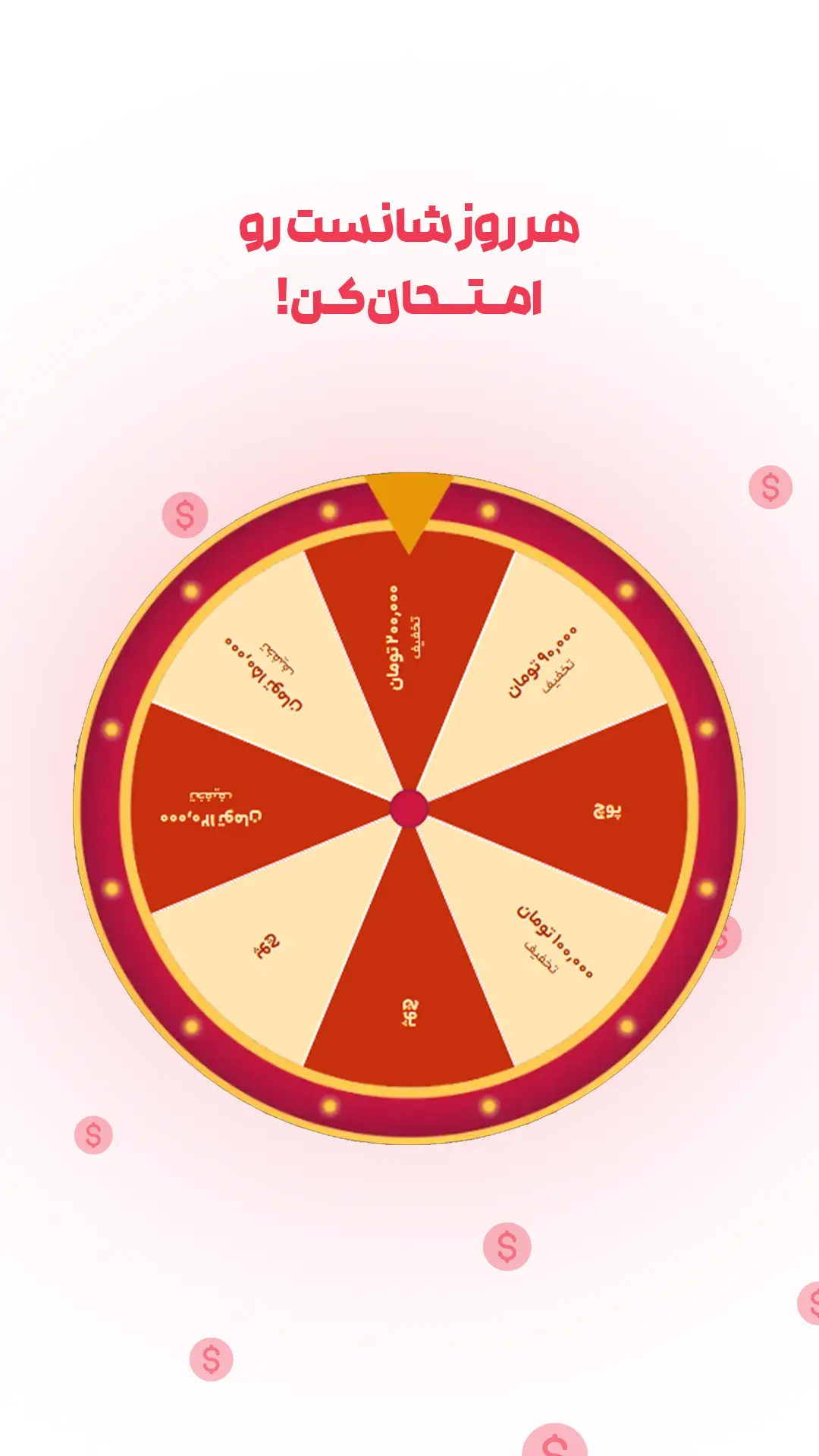 گردونه شانس