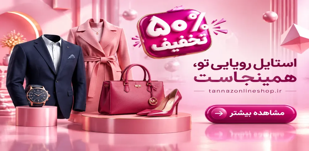 tannazonlineshop.ir
